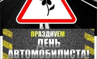 День автомобилиста в ночном клубе Butterfly 26 октября 2014