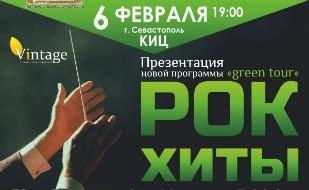 Рок-хиты в исполнении камерной группы симфонического оркестра «résonance» 6 февраля 2015