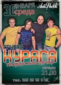 Концерт группы Курага. Авторские песни