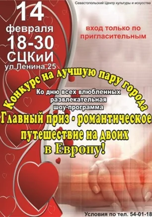 Итоги и награждение победителей конкурса Лучшая пара города
