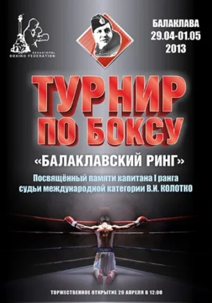 V Открытый Международный турнир по боксу "Балаклавский ринг"