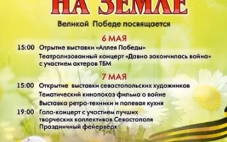 II городской фестиваль «Ради жизни на земле»