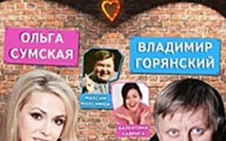 Любовь-морковь