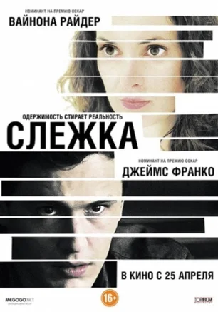 Слежка