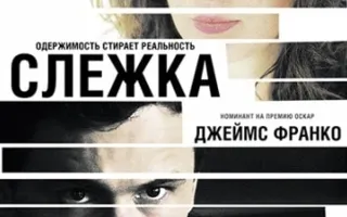 Слежка