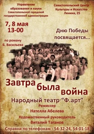 Завтра была война