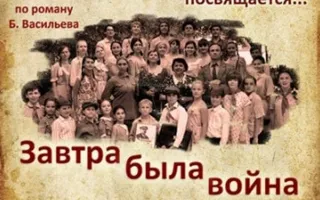 Завтра была война