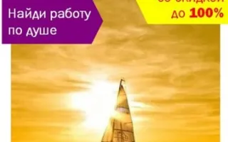 Бесплатный семинар: Живи путешествуя!