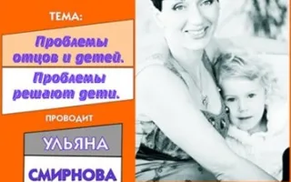 Тренинг: Проблемы отцов и детей