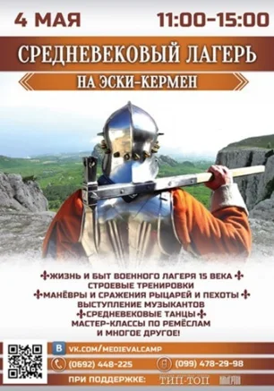 Средневековый военный лагерь на Эски-Кермен