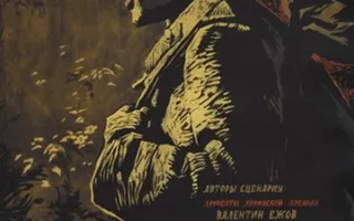 Баллада о солдате