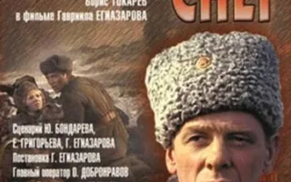 Горячий снег