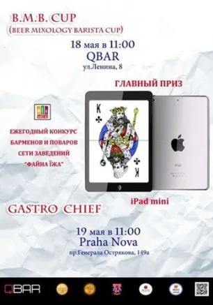 Ежегодный конкурс барменов и поваров сети заведений "ФАЙНА ЇЖА"