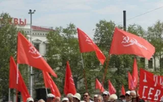 Первомайский митинг и демонстрация коммунистов Севастополя