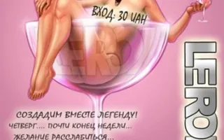 Шампанский безлимит в клубе Le Roi 2 мая 2013