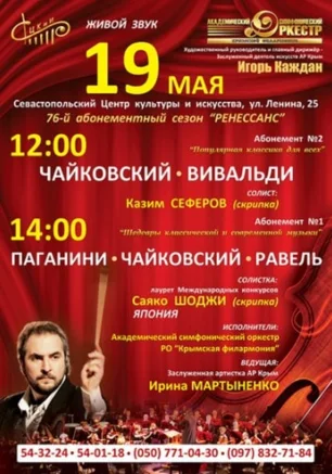 Концерт: Популярная классика для всех