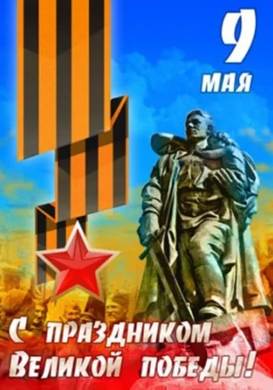 Торжественное собрание и праздничный концерт посвященные Дню Победы