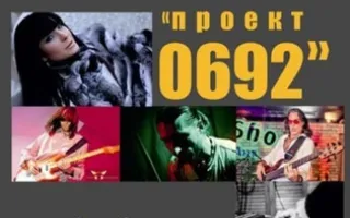 Ольга Панкратова и Moskitos Band