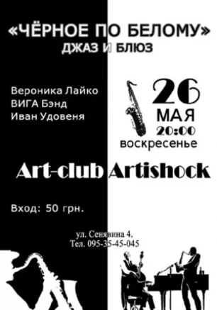 Черное по белому