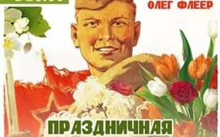 День Победы в ресторации Столыпин
