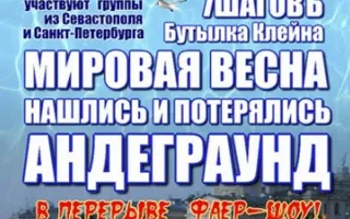 Открытие сезона Севастопольского рок-клуба