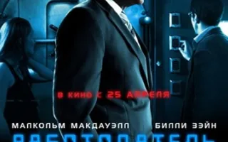 Работодатель