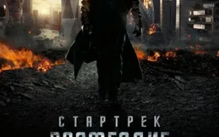 Стартрек: Возмездие, 3D