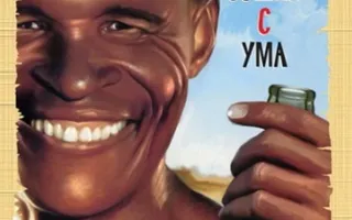 Боги, наверное, сошли с ума