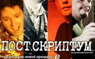 Группа Пост.Скриптум в TOP BEER PUB 24 мая 2013