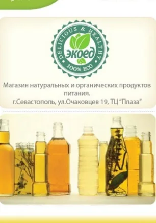 Открытие первого в Крыму магазина органических продуктов «ЭкоЕд»