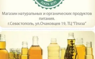 Открытие первого в Крыму магазина органических продуктов «ЭкоЕд»