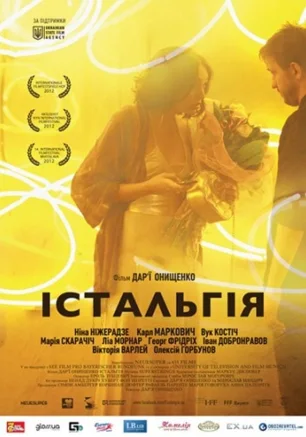 Истальгия
