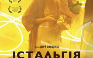 Истальгия