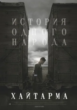 Хайтарма