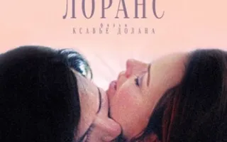 И всё же Лоранс