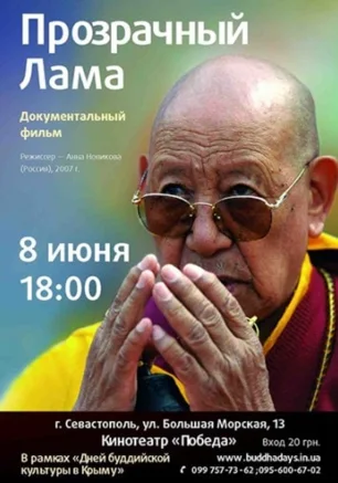 Прозрачный Лама