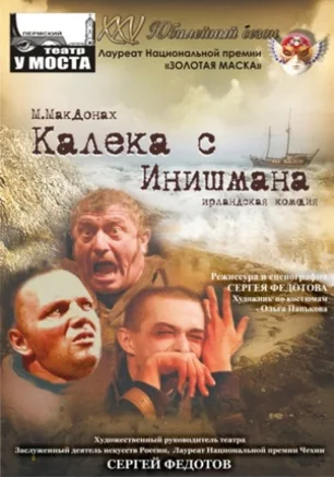 Калека с Инишмана