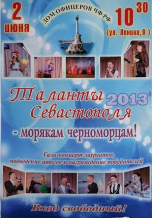 Гала-концерт победителей конкурса "Таланты Севастополя"