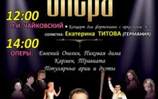 Концерт "Популярная классика для всех"