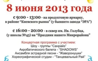 Праздник нашего микрорайона