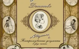 Жизнь Александра Пушкина. Детство