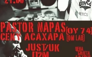 Pastor Napas(ОУ-74) и Сёку Асахара(Om Lab)