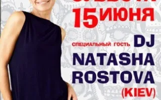 NATASHA ROSTOVA в "Хорошо" 15 июня 2013