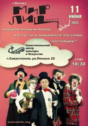 МирЛиц-шоу