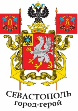 Час краеведения "История герба и гимна Севастополя"