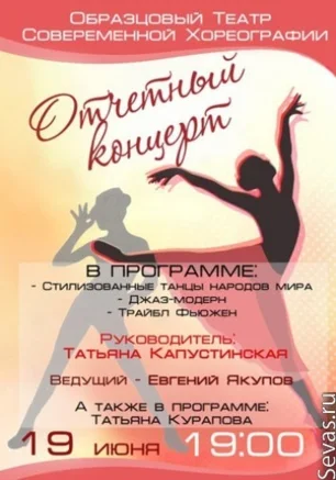 Отчетный концерт Театра Совеременной Хореографии