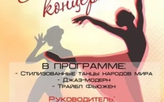 Отчетный концерт Театра Совеременной Хореографии