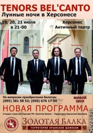 Квартет Tenors Bel'canto
