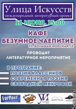 "Улица искусств" в Севастополе 16 июня 2013