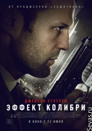 Эффект колибри